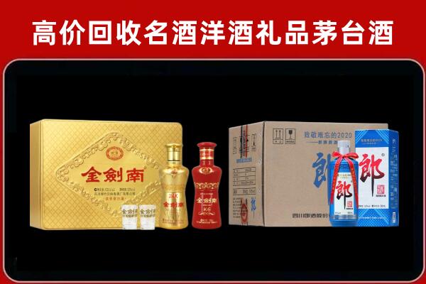 宝鸡市眉县回收剑南春酒