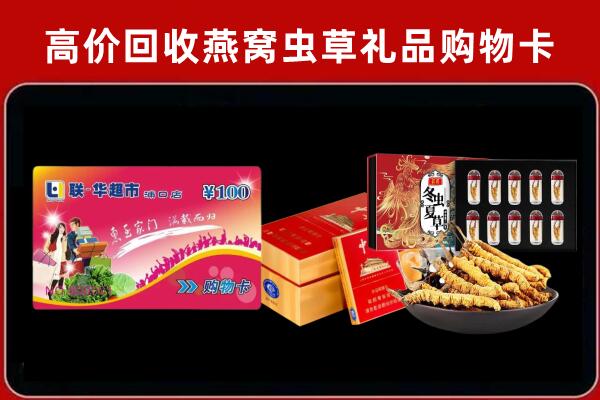 宝鸡市眉县回收礼品卡